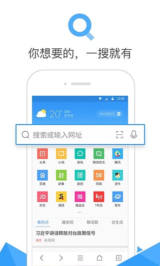 QQ手机浏览器官方版