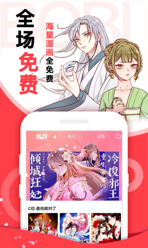 啵哔免费漫画无限观看版