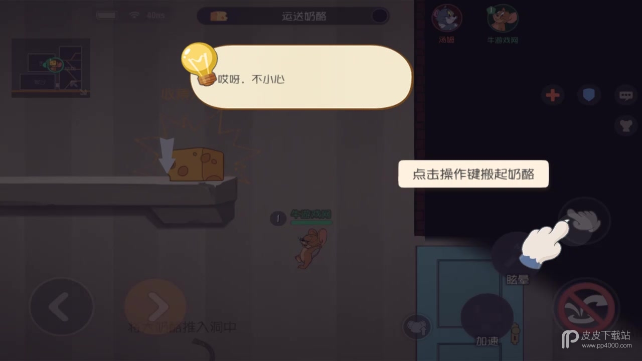 猫和老鼠无限时间版