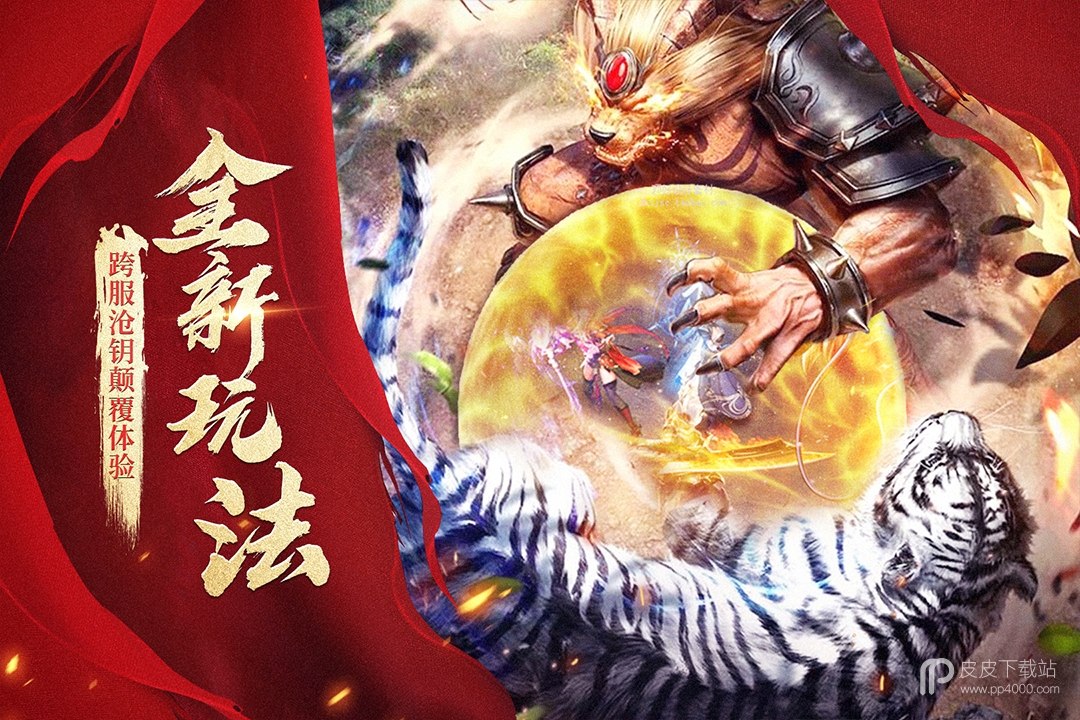 玛法降魔传2024版