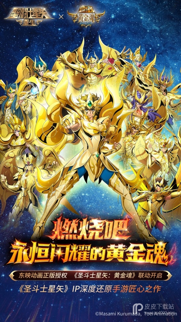 圣斗士星矢重生网易版