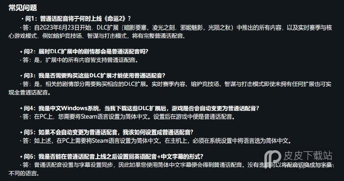 命运2完整普通话配音将于8月23日上线一览