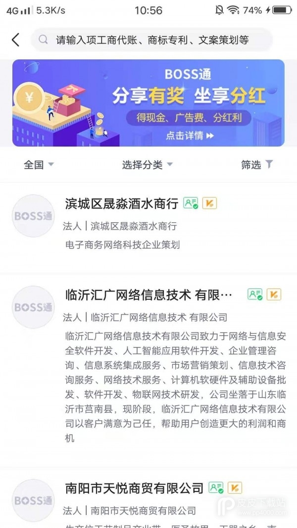 BOSS通企业版