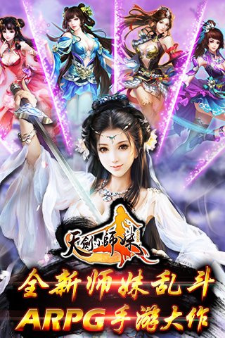 天剑小师妹最新版