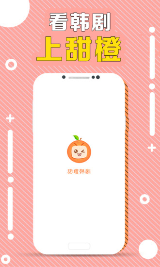 甜橙韩剧(在线观看)