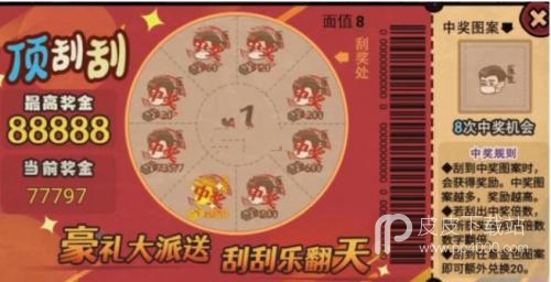 《打工生活模拟器》刮刮乐中奖攻略