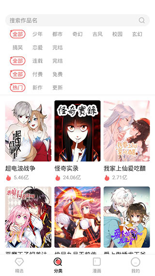 无限漫画破解版