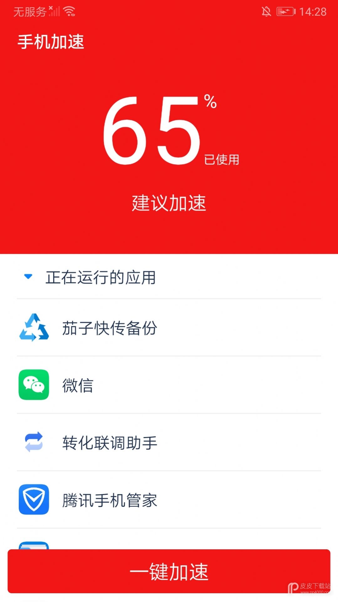 超能清理专家软件