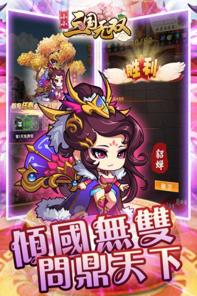 小小三国无双3.0破解版