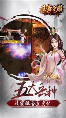 王者争雄qq登录版