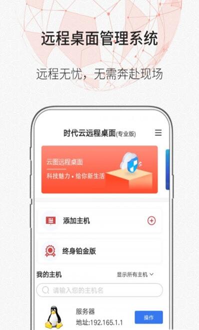 时代云远程桌面最新版