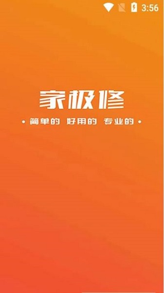 家极修师傅最新版