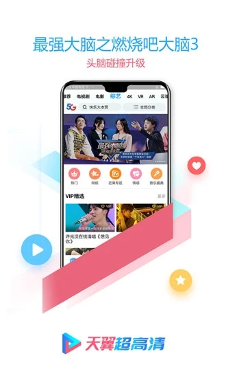 天翼超高清免费版