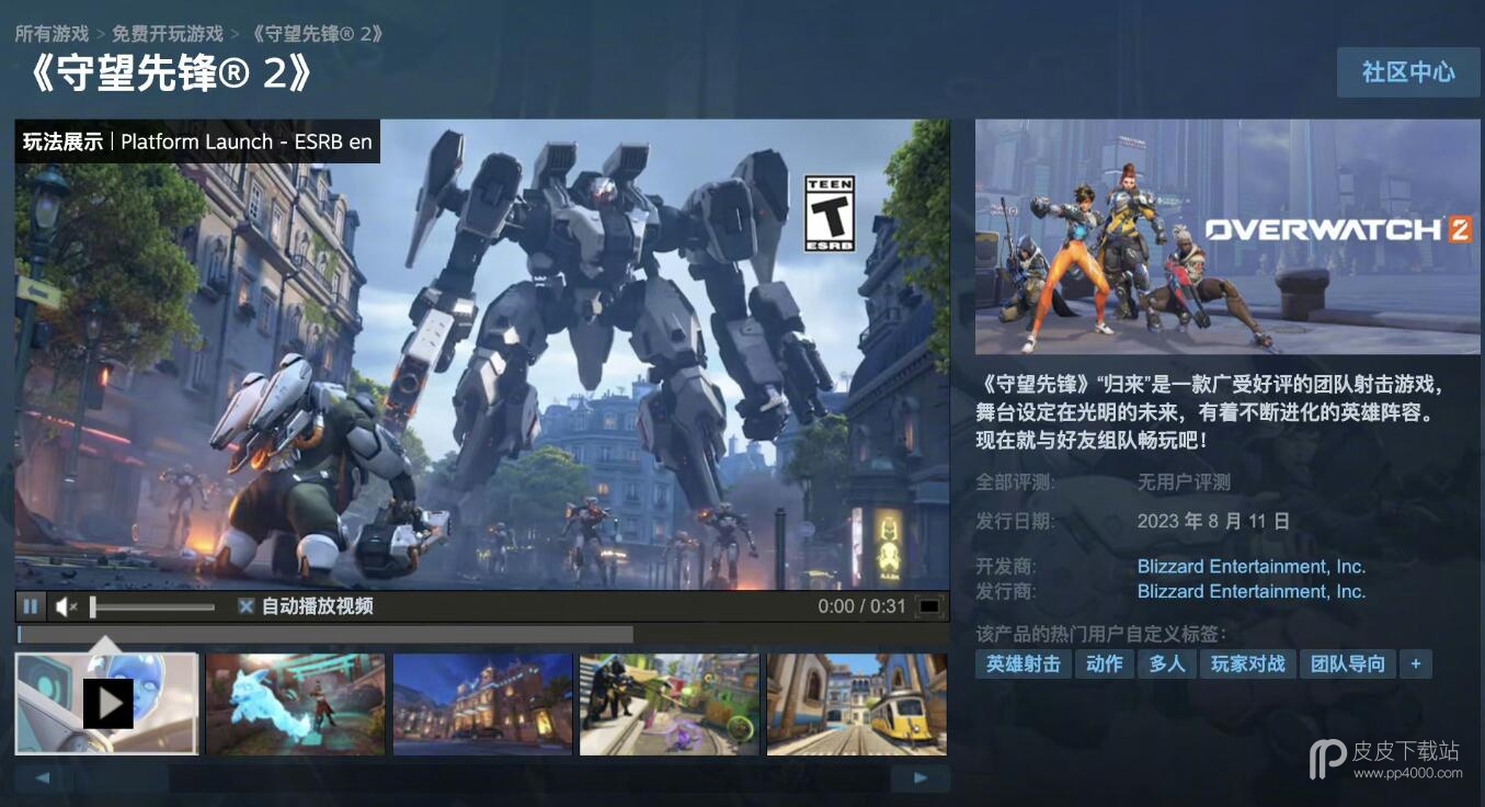 《守望先锋2》steam什么时候上线