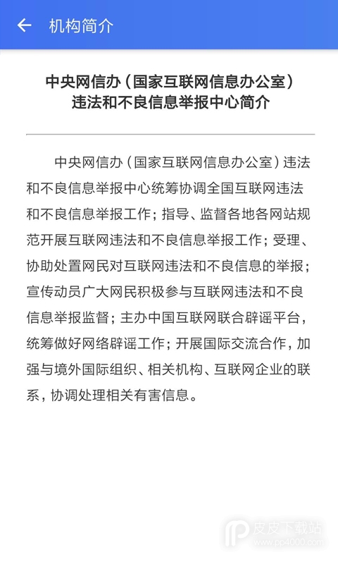 网络举报