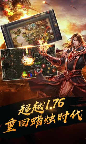 仿盛大传奇1.76版