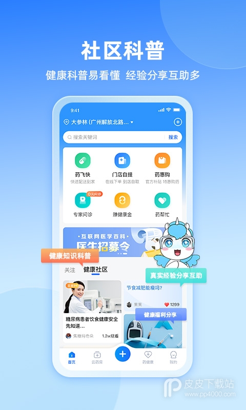 易健康plus