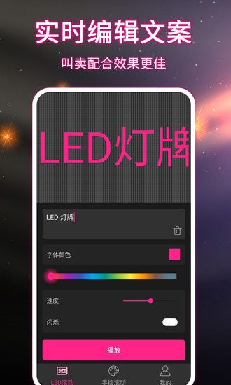 LED手持弹幕2024版