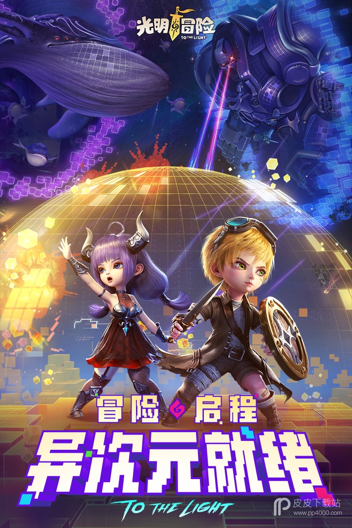 光明冒险vivo版