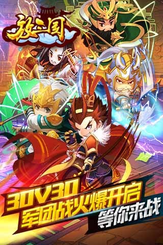 放三国最新版