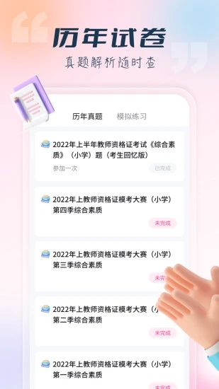 言鸟教师2024版