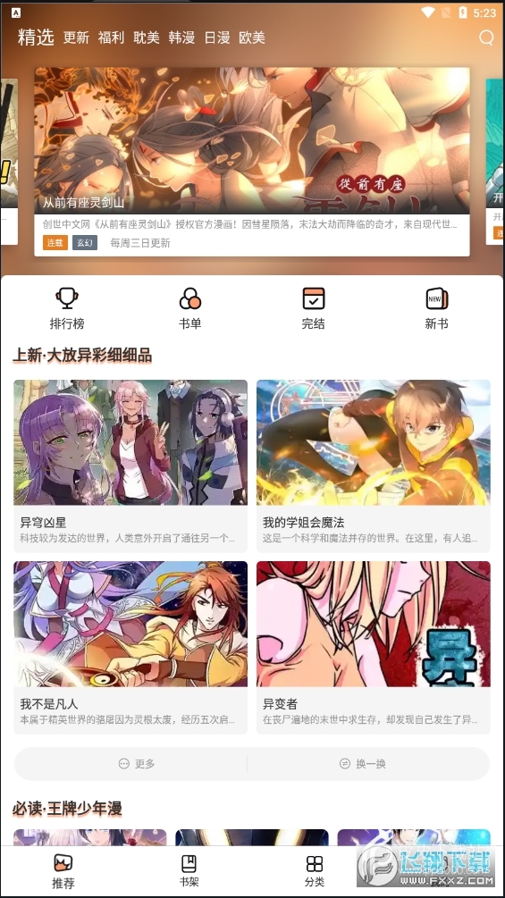 喵上漫画无广告免费版