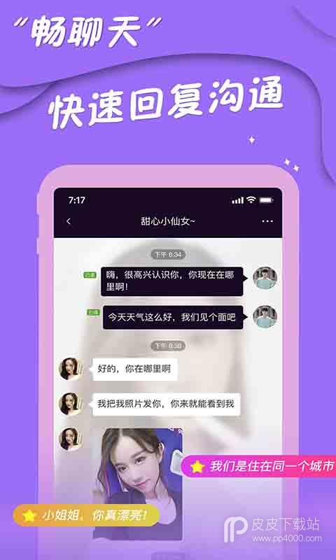 爱陌交友