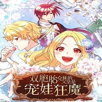 双胞胎兄妹的父皇是宠娃狂魔漫画免费版