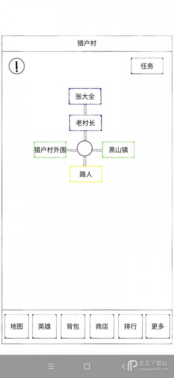 异界2英雄传