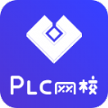 PLC网校2024版