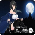 魔女复仇之夜0.54版