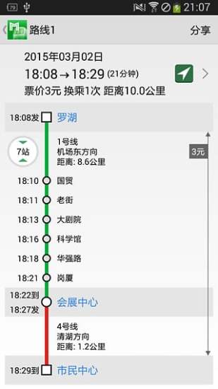 深圳地铁通