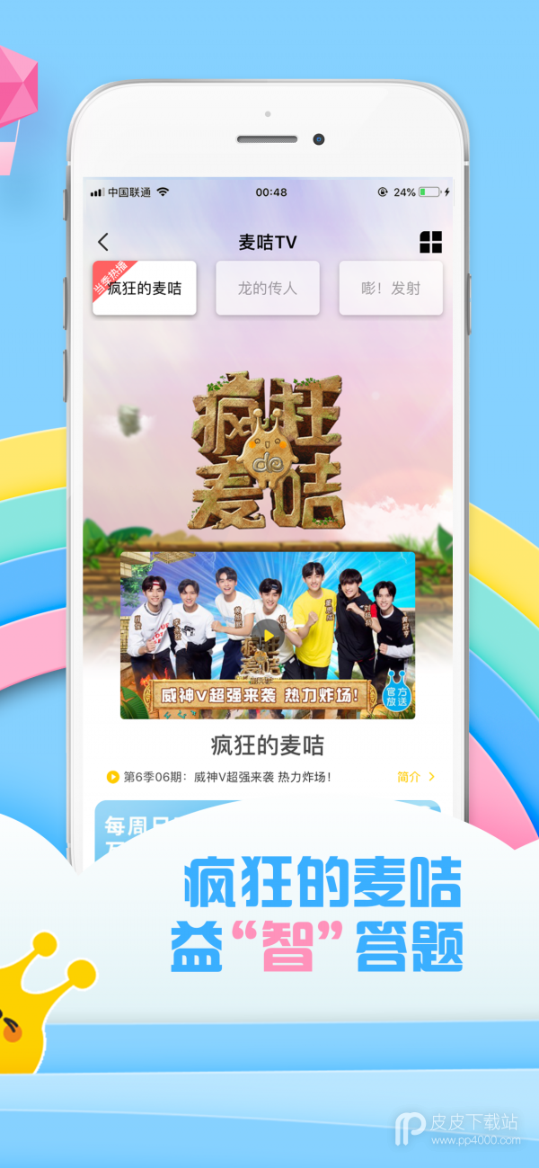 麦咭tv2020版