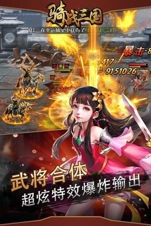 骑战三国H5最新版