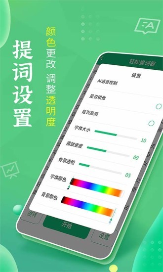 轻松提词器最新版