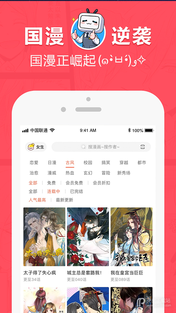 网易漫画2019版