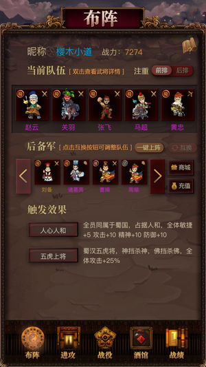 三国记激斗破解版