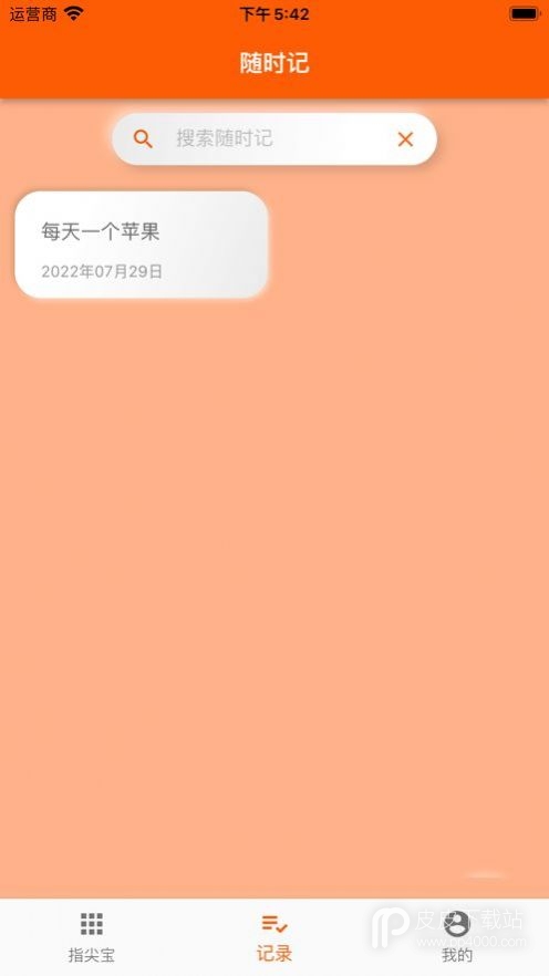 指尖宝影视破解版