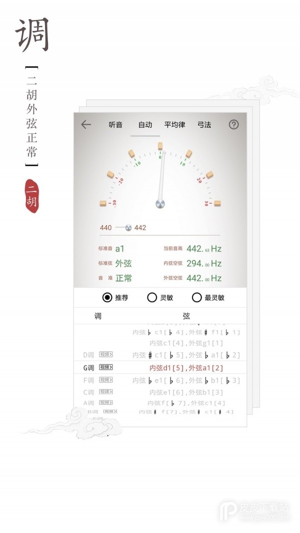 二胡调音器免费版
