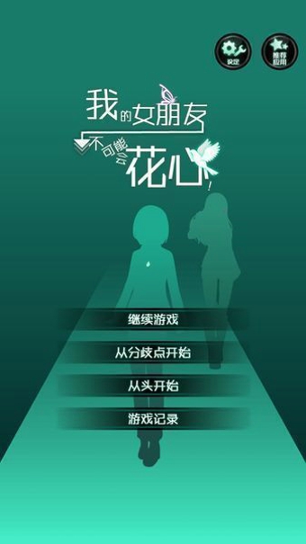 花心女友中文版