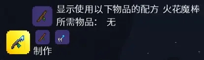 泰拉瑞亚结霜魔杖的制作方法