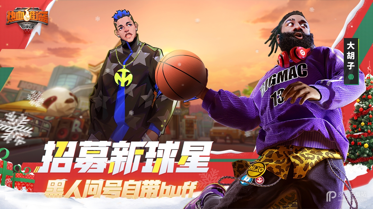 热血街篮(公平竞技3V3)