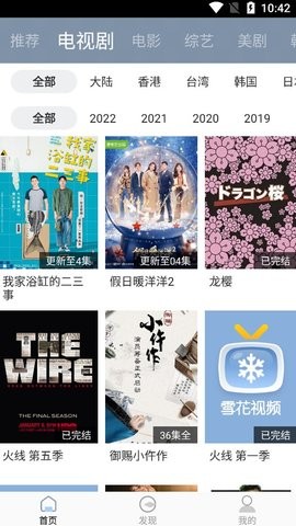 雪花视频2024版