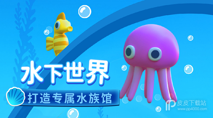 我的水族世界最新版