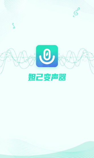 妲己变声器