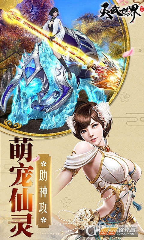 灵武世界最新版