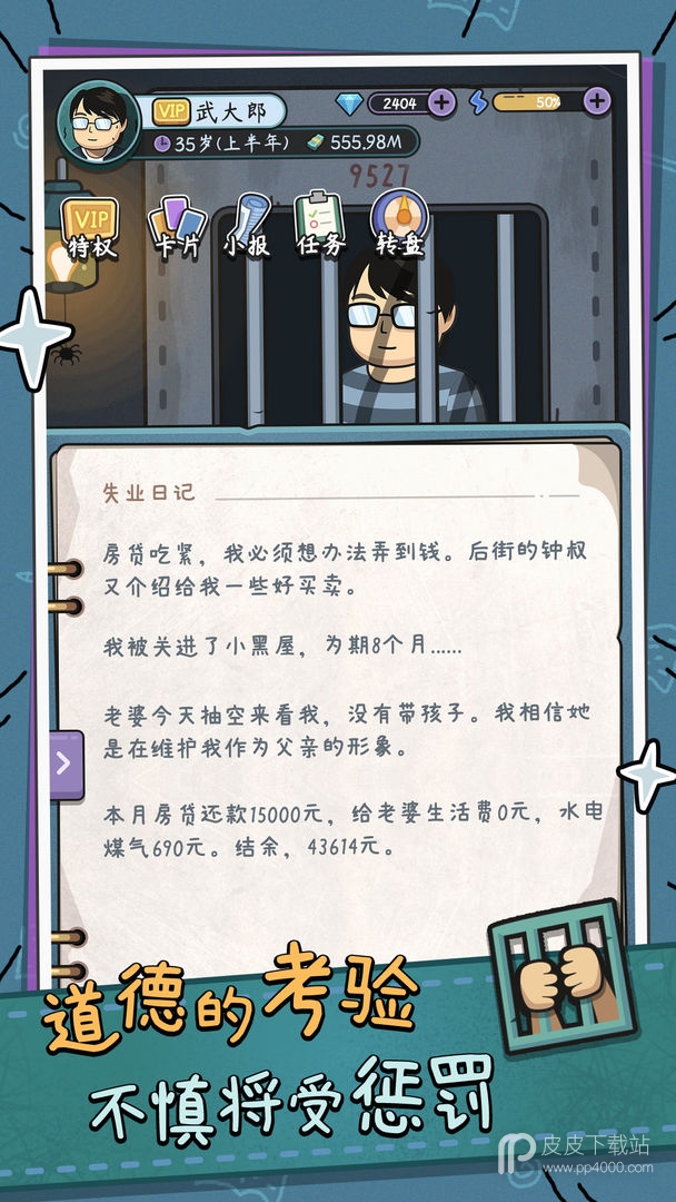 中年失业模拟器无限钱版