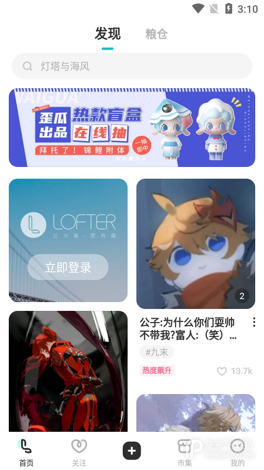 lofter彩蛋解锁版