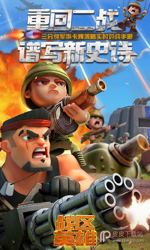 战区英雄中文版