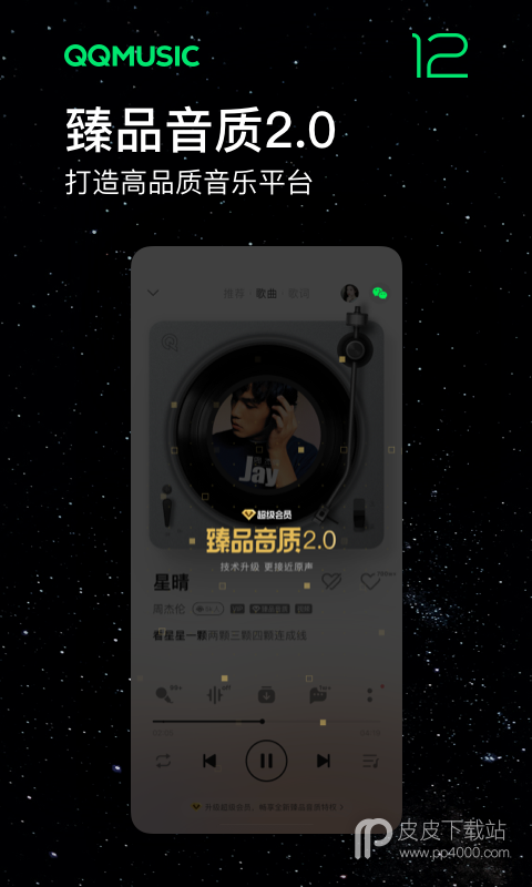 QQ音乐简洁版